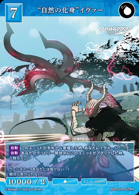“自然の化身”イヴァー 【BB-LDA-029N】